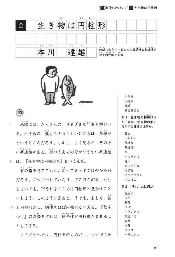 Nihon Bunka wo Yomu - Dissecting the Japanese Culture (For Lower Intermediate Japanese Learners) - Image 7