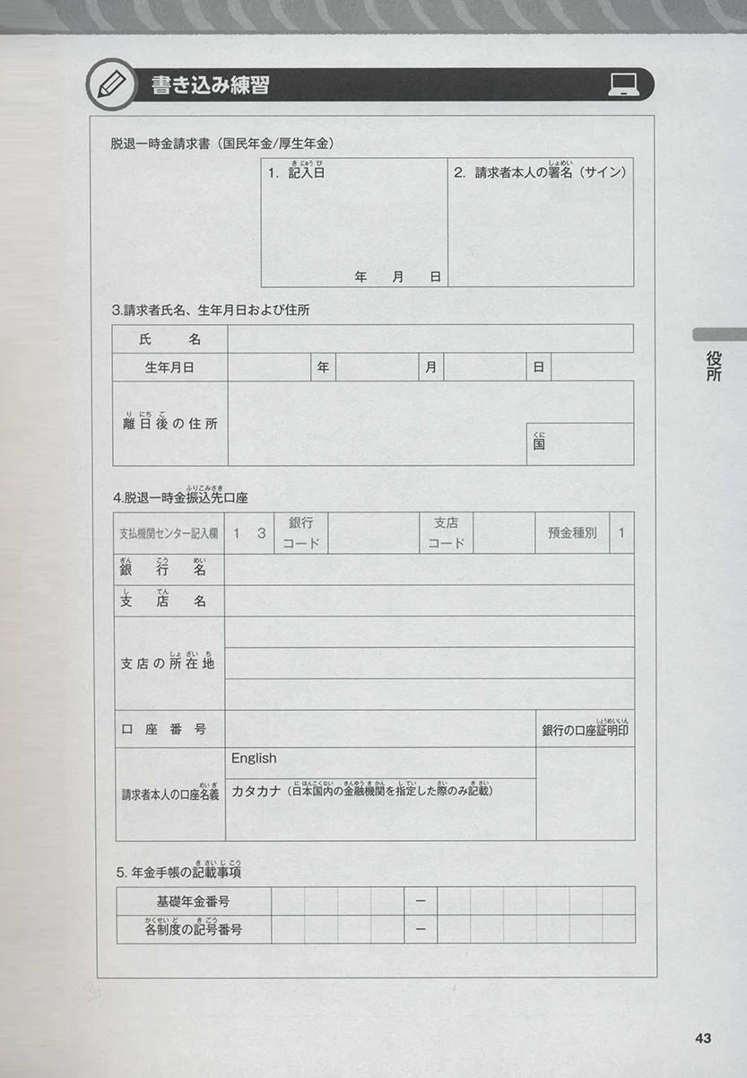 Fill Out All Kinds of Japanese Documents - Image 11