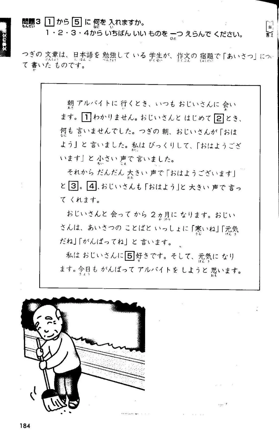 Nihongo Challenge for JLPT N4 Grammar & Reading Practice - Image 6