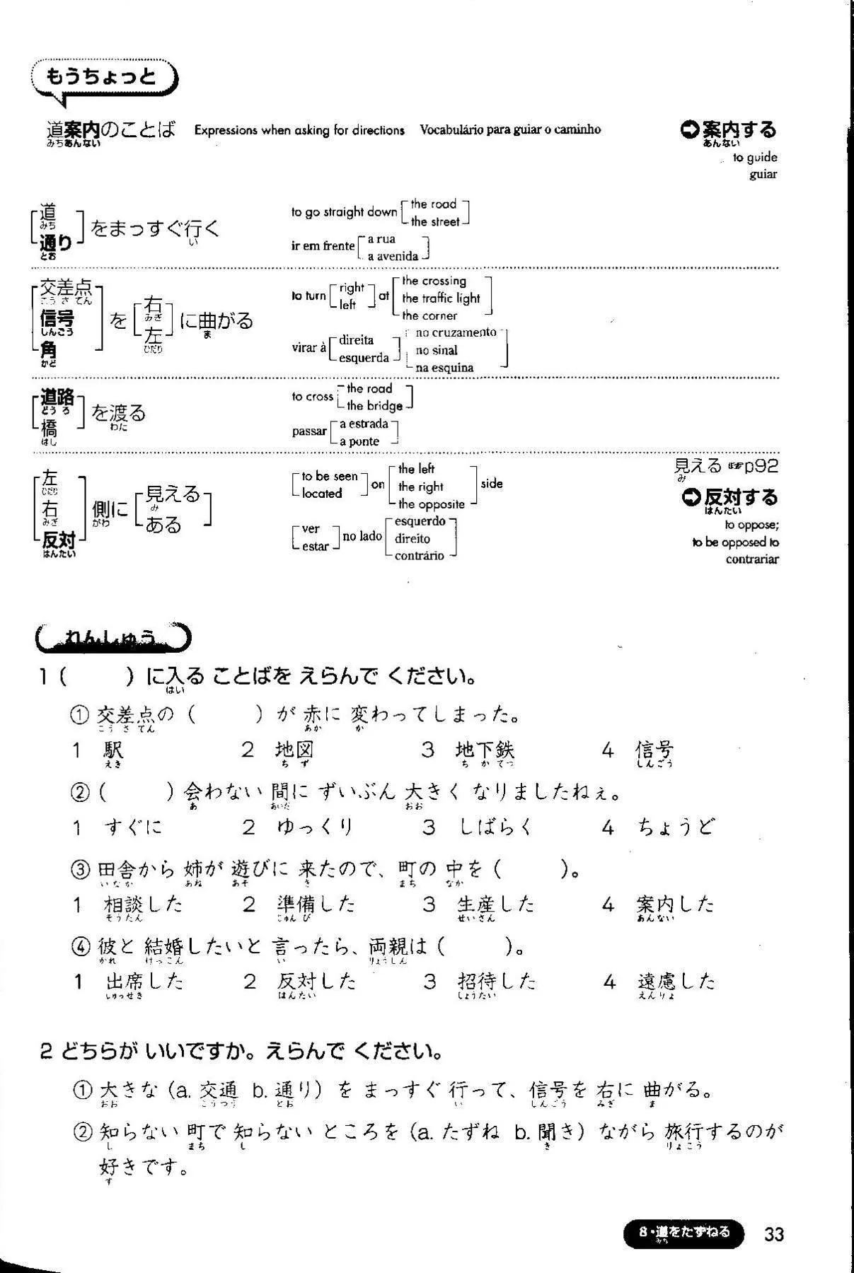 Nihongo Challenge for JLPT N4 Vocabulary - Image 3