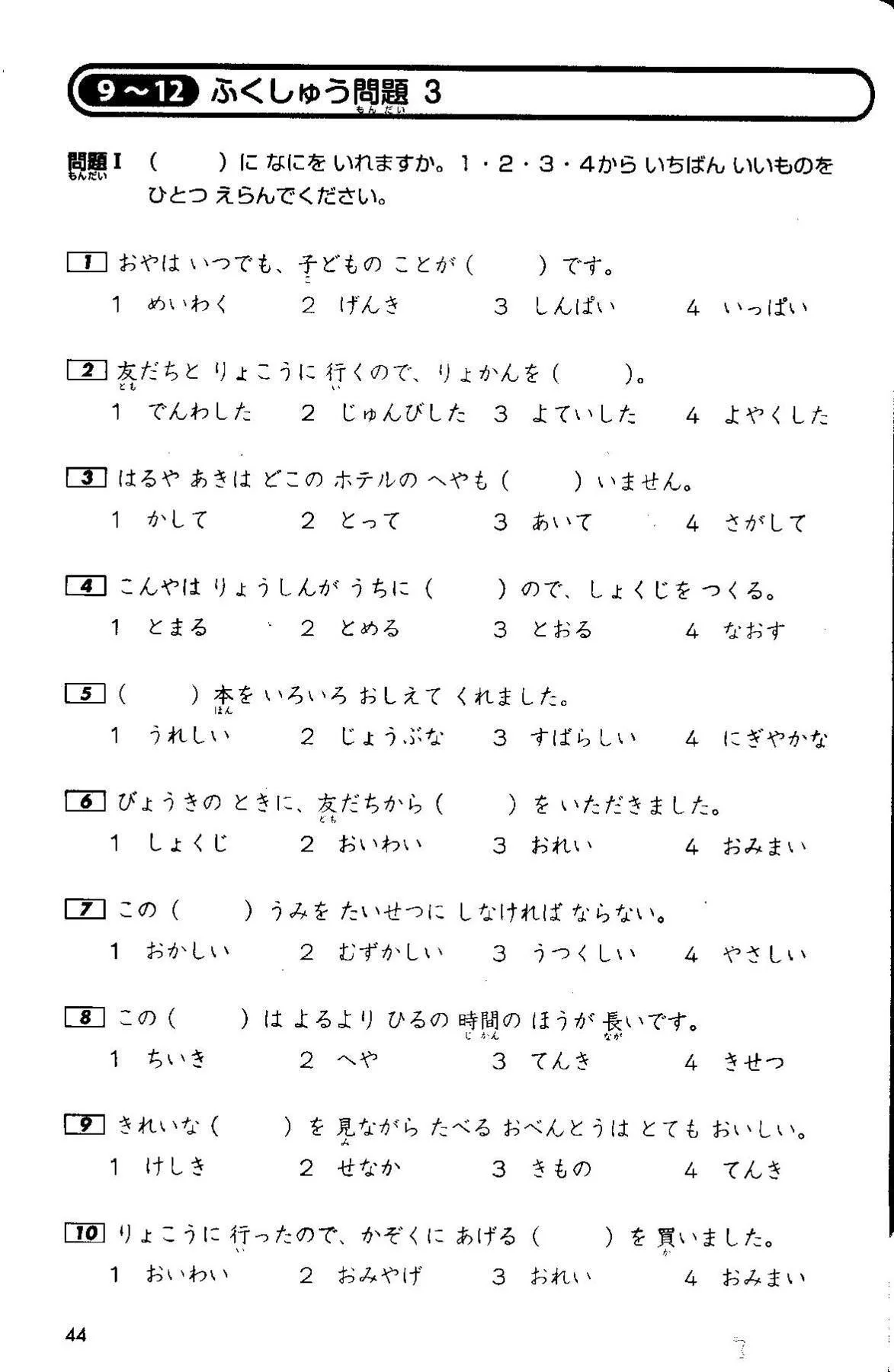 Nihongo Challenge for JLPT N4 Vocabulary - Image 4