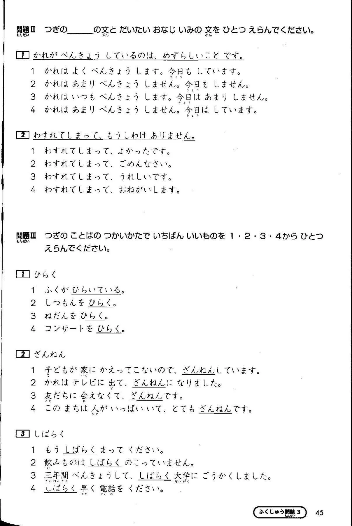 Nihongo Challenge for JLPT N4 Vocabulary - Image 5