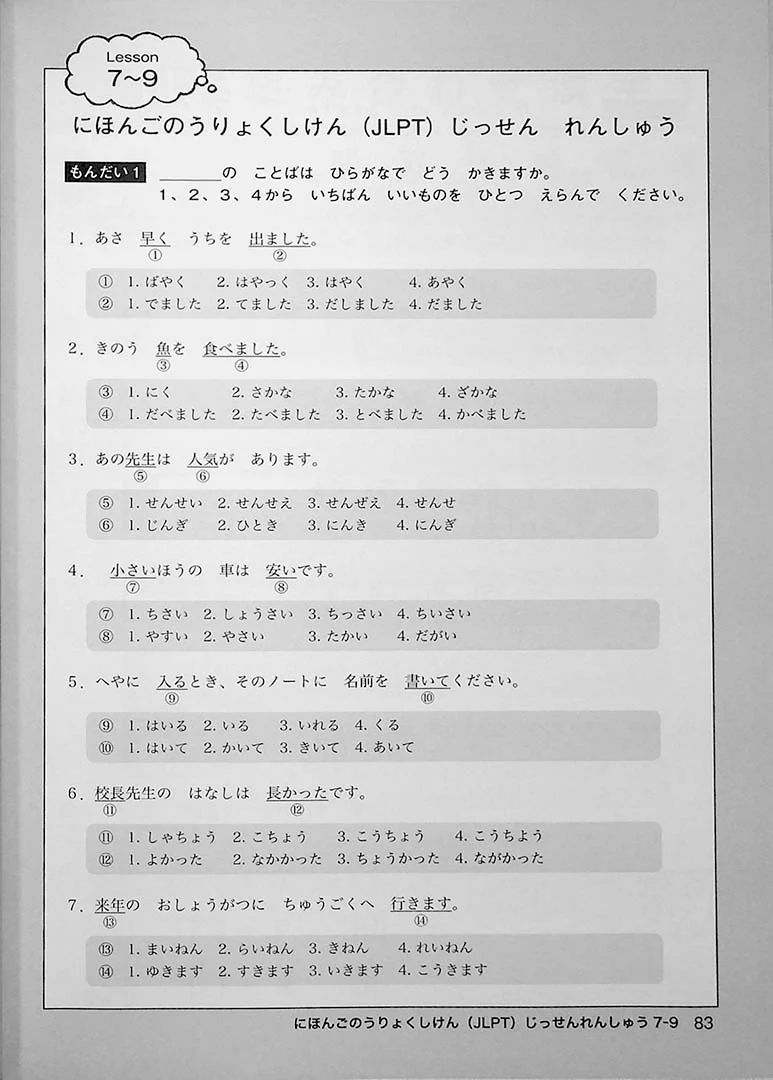 Nihongo Challenge for JLPT N4 & N5 Kanji - Image 13