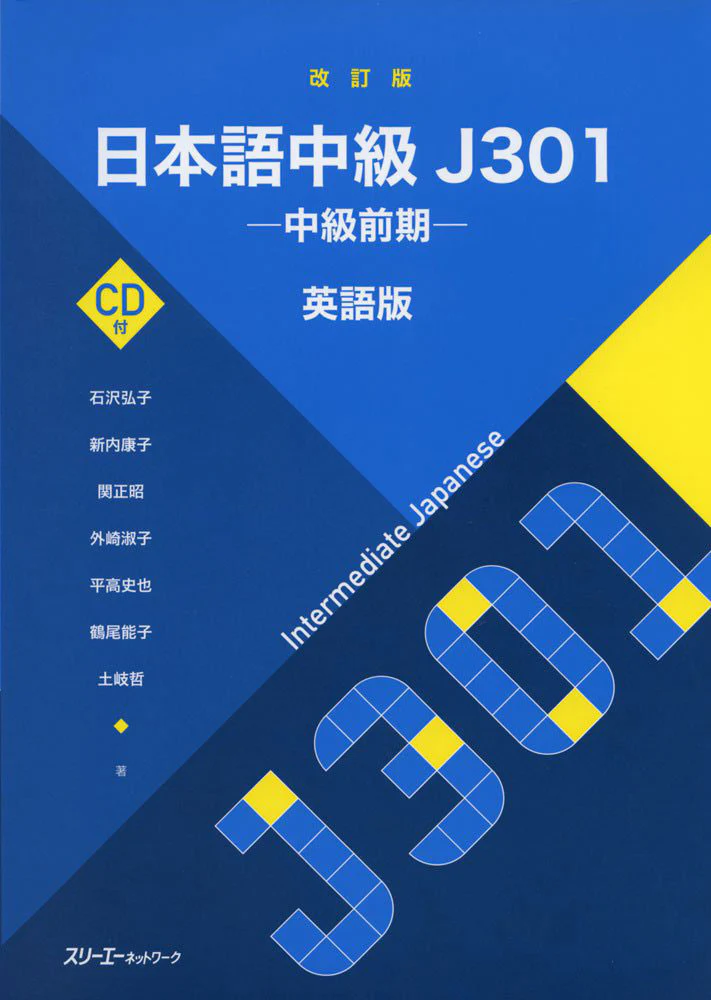 Nihongo Chukyu J301 Revised Edition