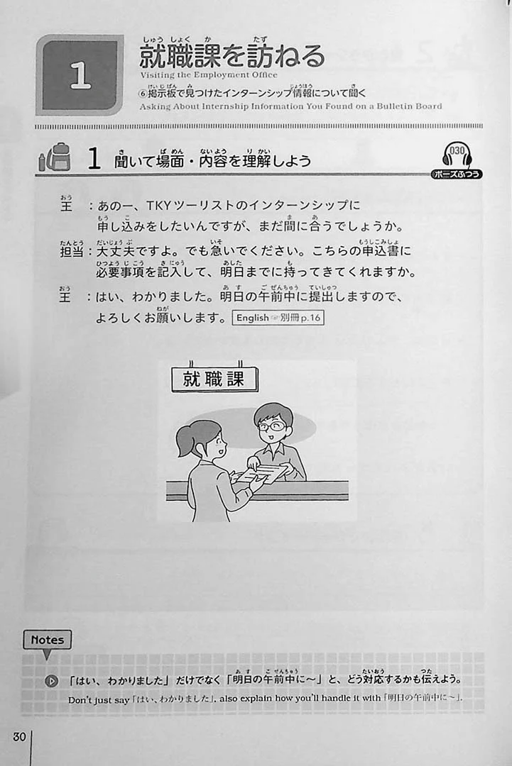 Nihongo Conversation for Job Hunting and Business - Image 8