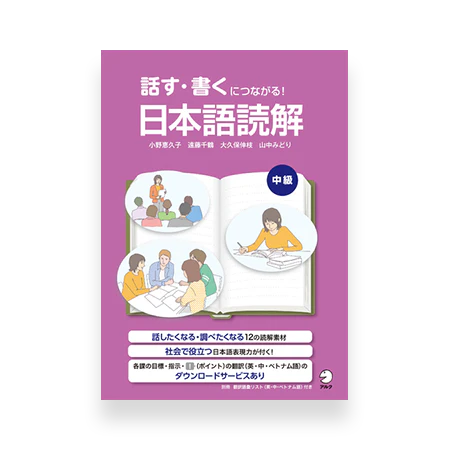 Nihongo Dokkai - Speaking and Writing through Reading Comprehension (Intermediate)