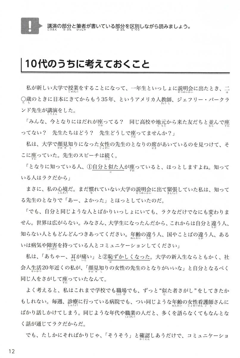 Nihongo Dokkai - Speaking and Writing through Reading Comprehension (Intermediate) - Image 2