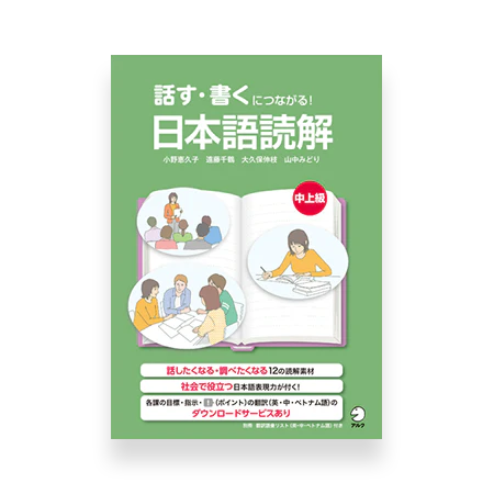 Nihongo Dokkai - Speaking and Writing through Reading Comprehension (Advanced)