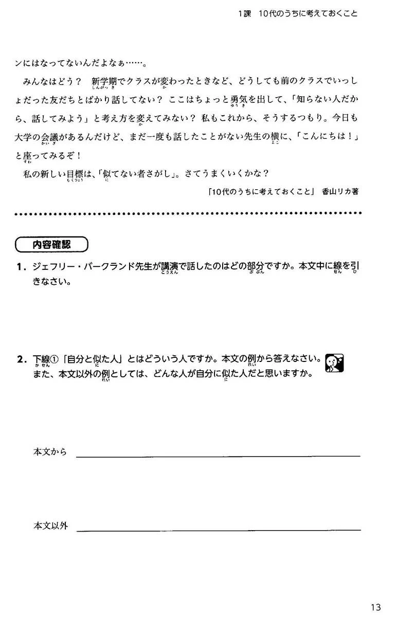 Nihongo Dokkai - Speaking and Writing through Reading Comprehension (Advanced) - Image 3