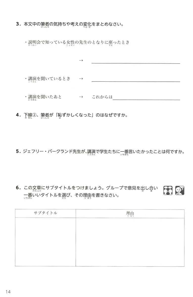 Nihongo Dokkai - Speaking and Writing through Reading Comprehension (Advanced) - Image 4