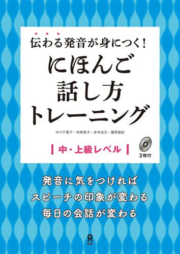 Japanese Speaking Training - Nihongo Hanashikata Training