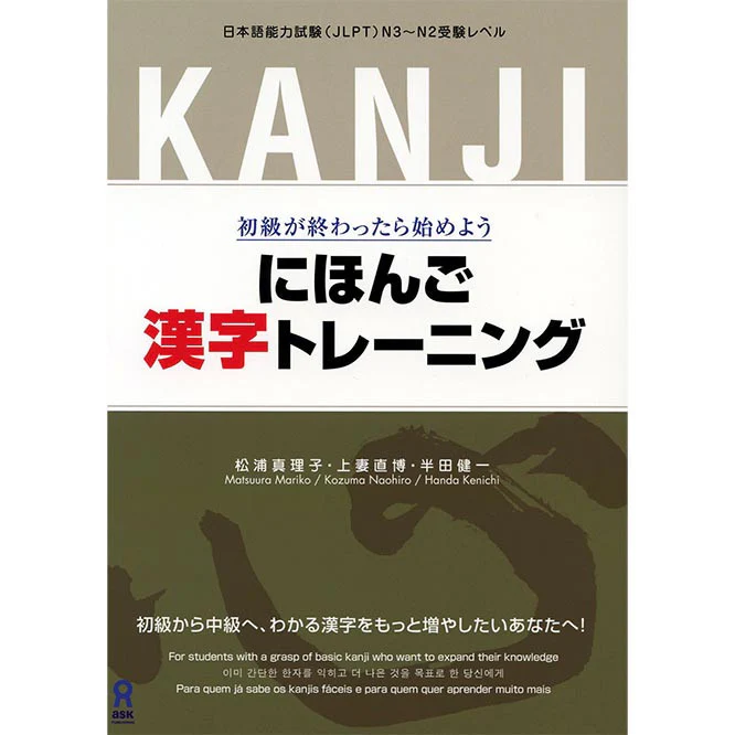 Nihongo Kanji Training