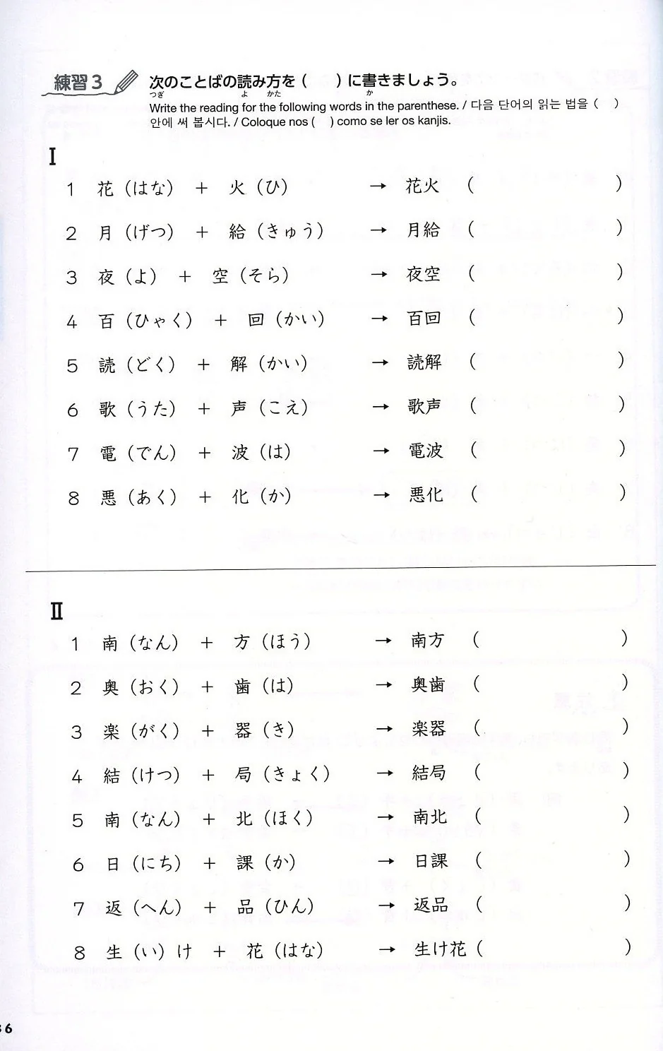 Nihongo Kanji Training - Image 2