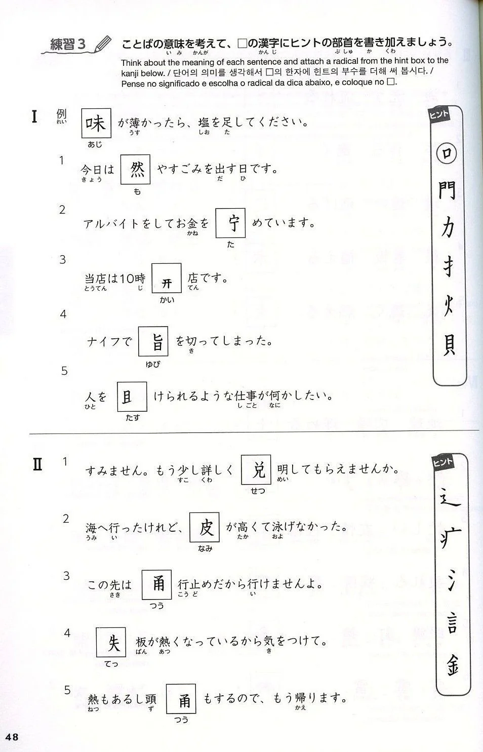 Nihongo Kanji Training - Image 3