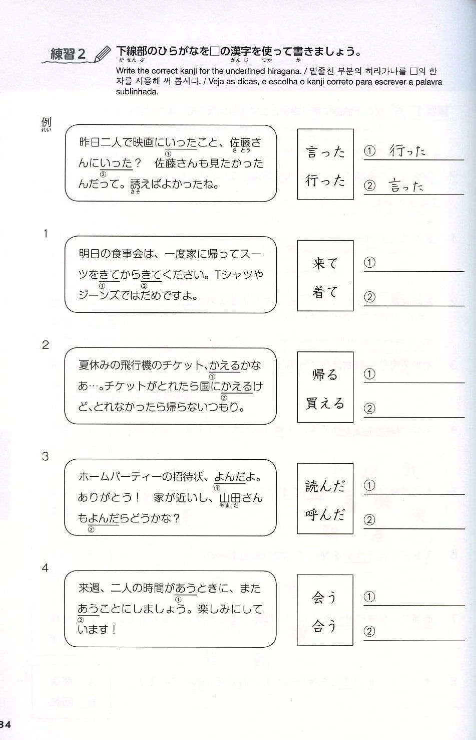 Nihongo Kanji Training - Image 4
