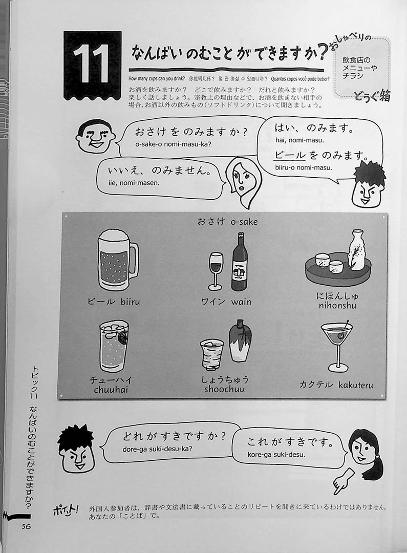 Nihongo Kore Dake! - Volume 1 - Image 9