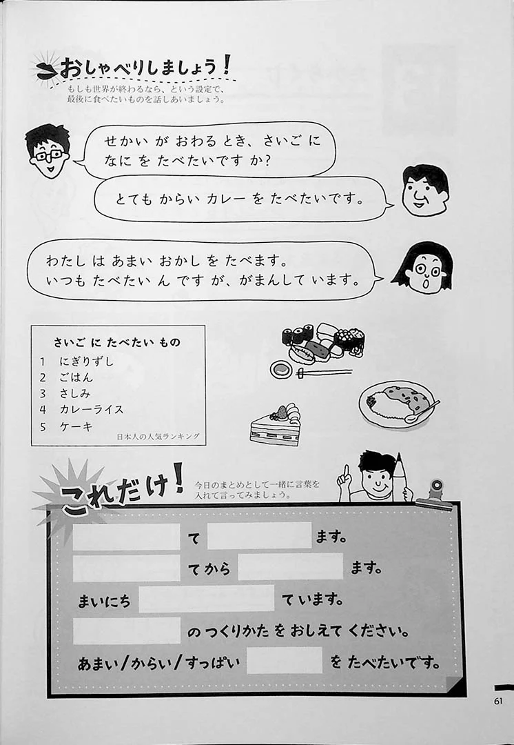 Nihongo Kore Dake! Volume 2 - Image 8