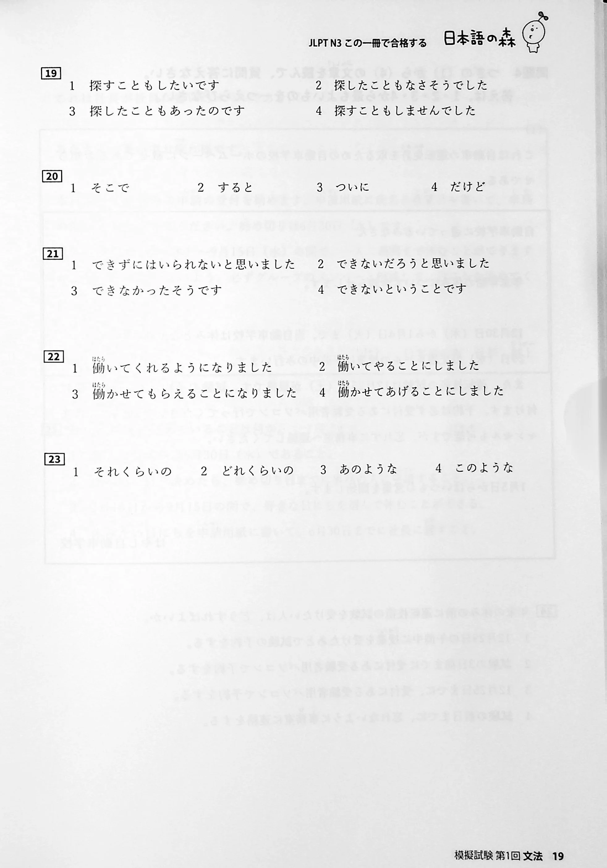 Nihongo no Mori: One book to pass the JLPT N3 - Image 10