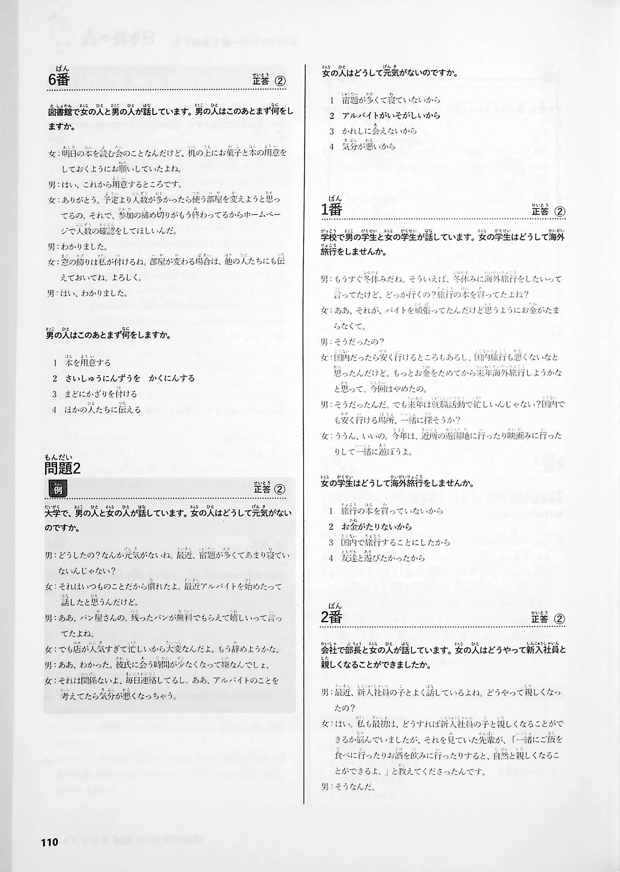Nihongo no Mori: One book to pass the JLPT N3 - Image 11