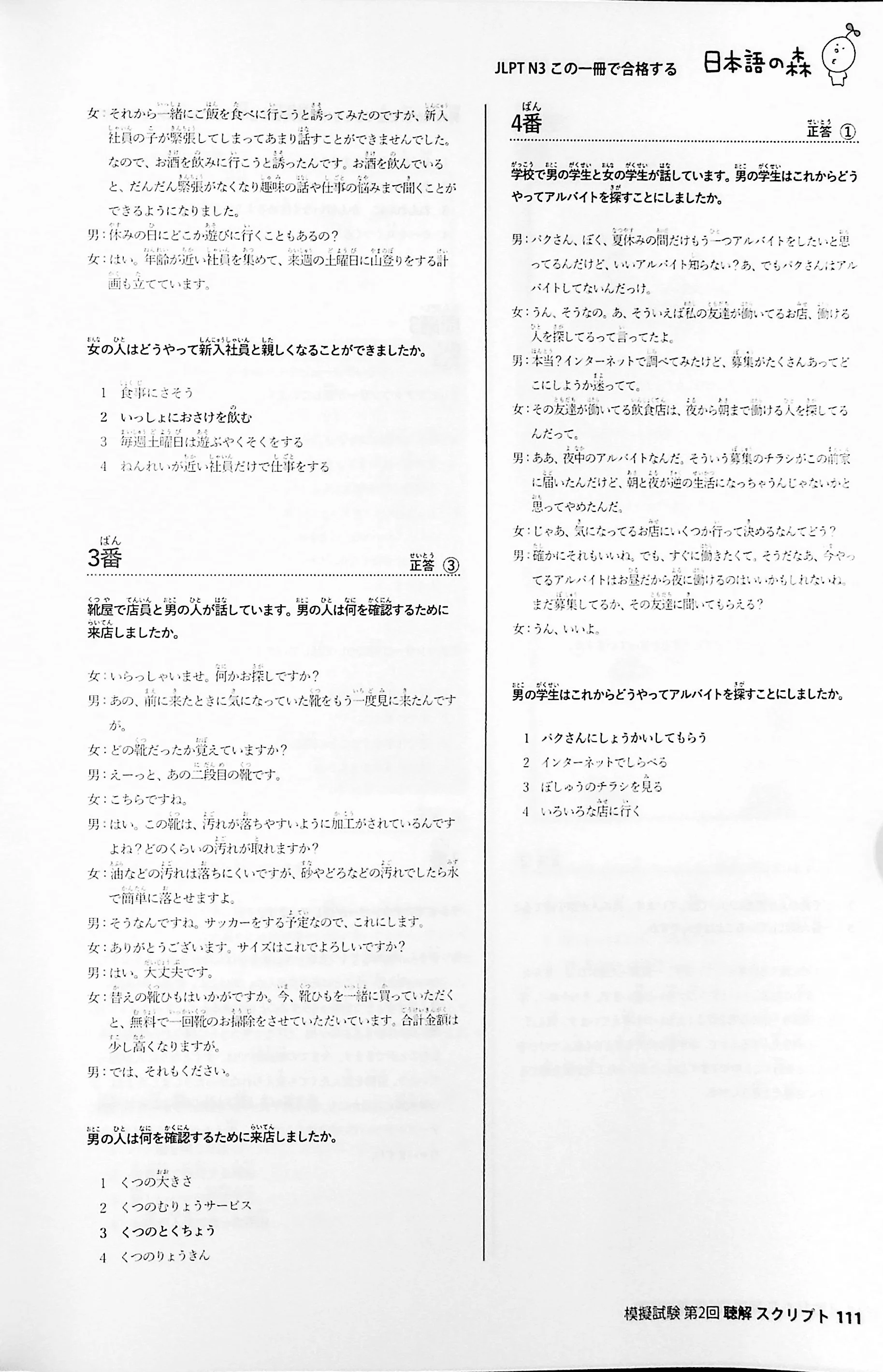 Nihongo no Mori: One book to pass the JLPT N3 - Image 12