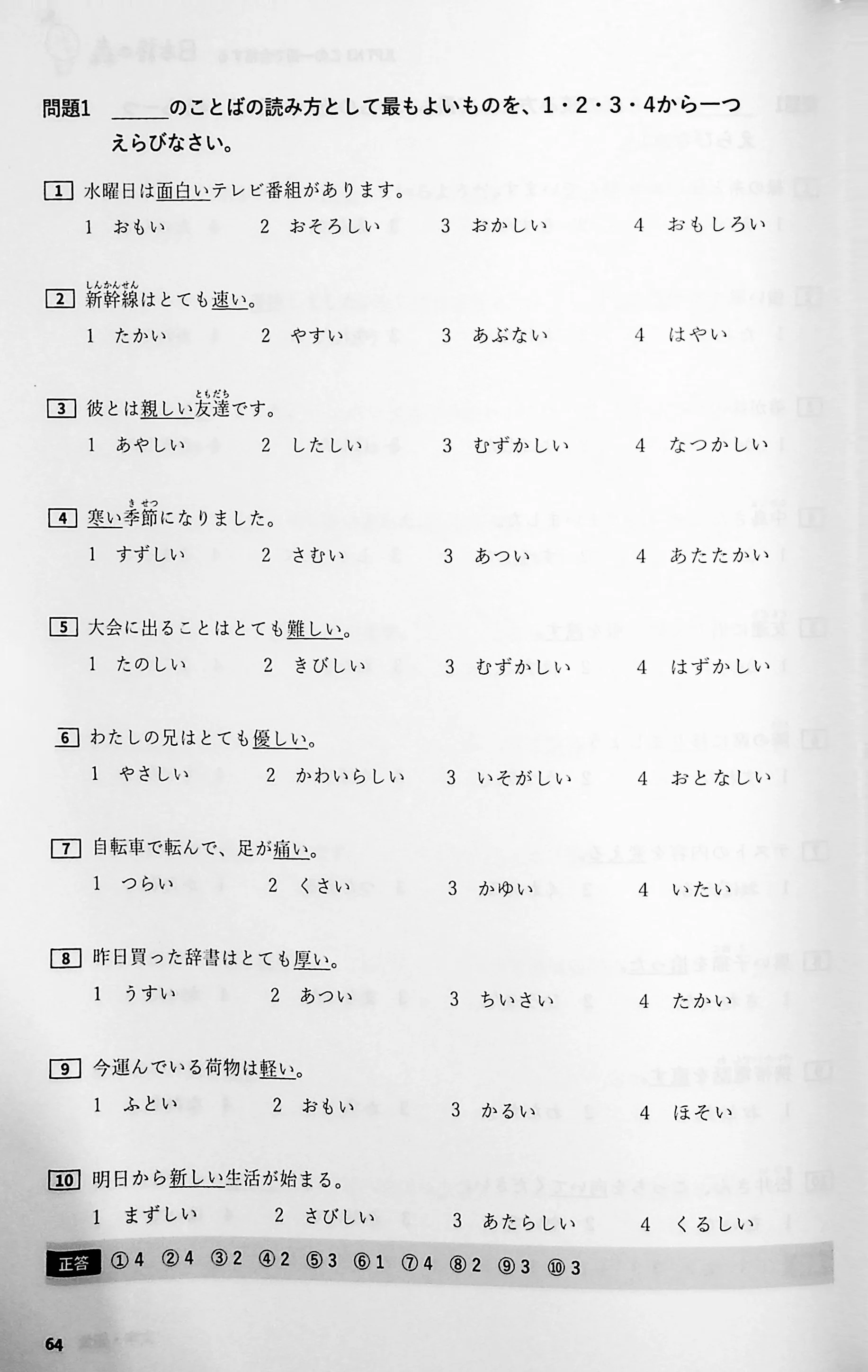 Nihongo no Mori: One book to pass the JLPT N3 - Image 2