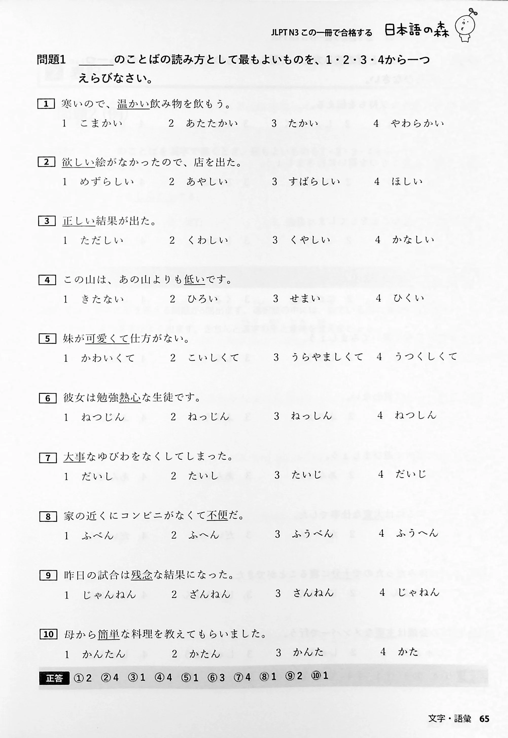 Nihongo no Mori: One book to pass the JLPT N3 - Image 3