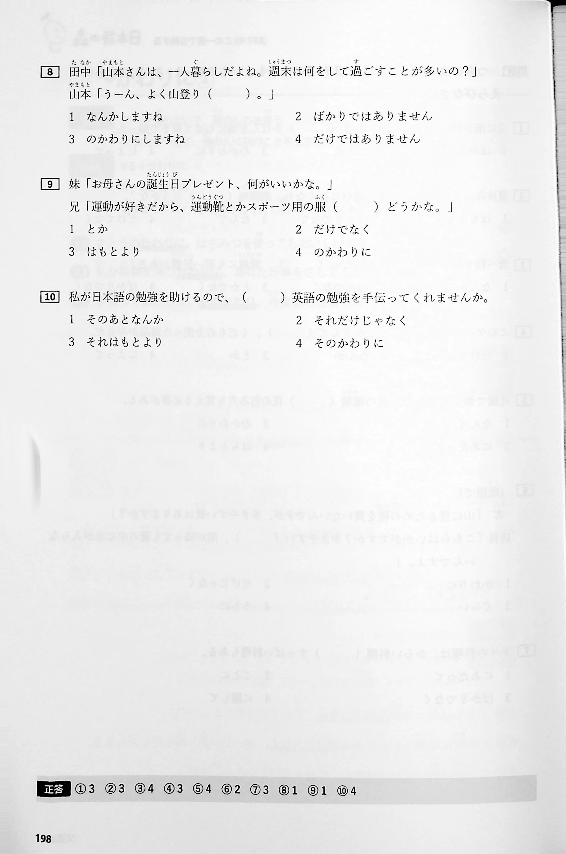 Nihongo no Mori: One book to pass the JLPT N3 - Image 4