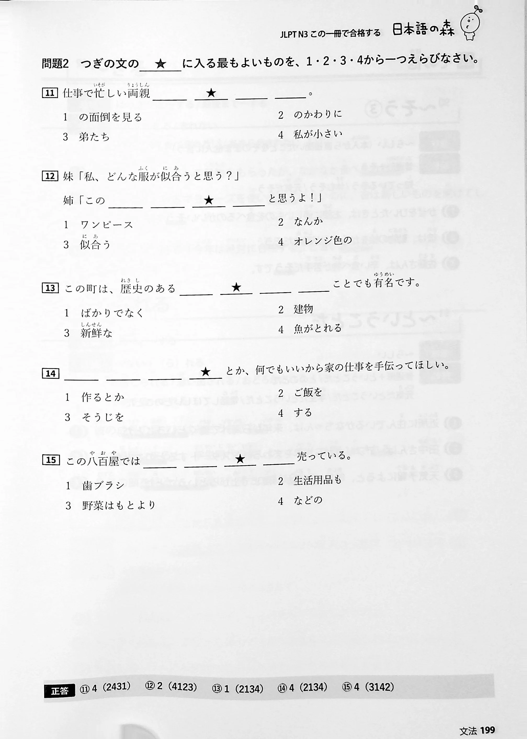 Nihongo no Mori: One book to pass the JLPT N3 - Image 5
