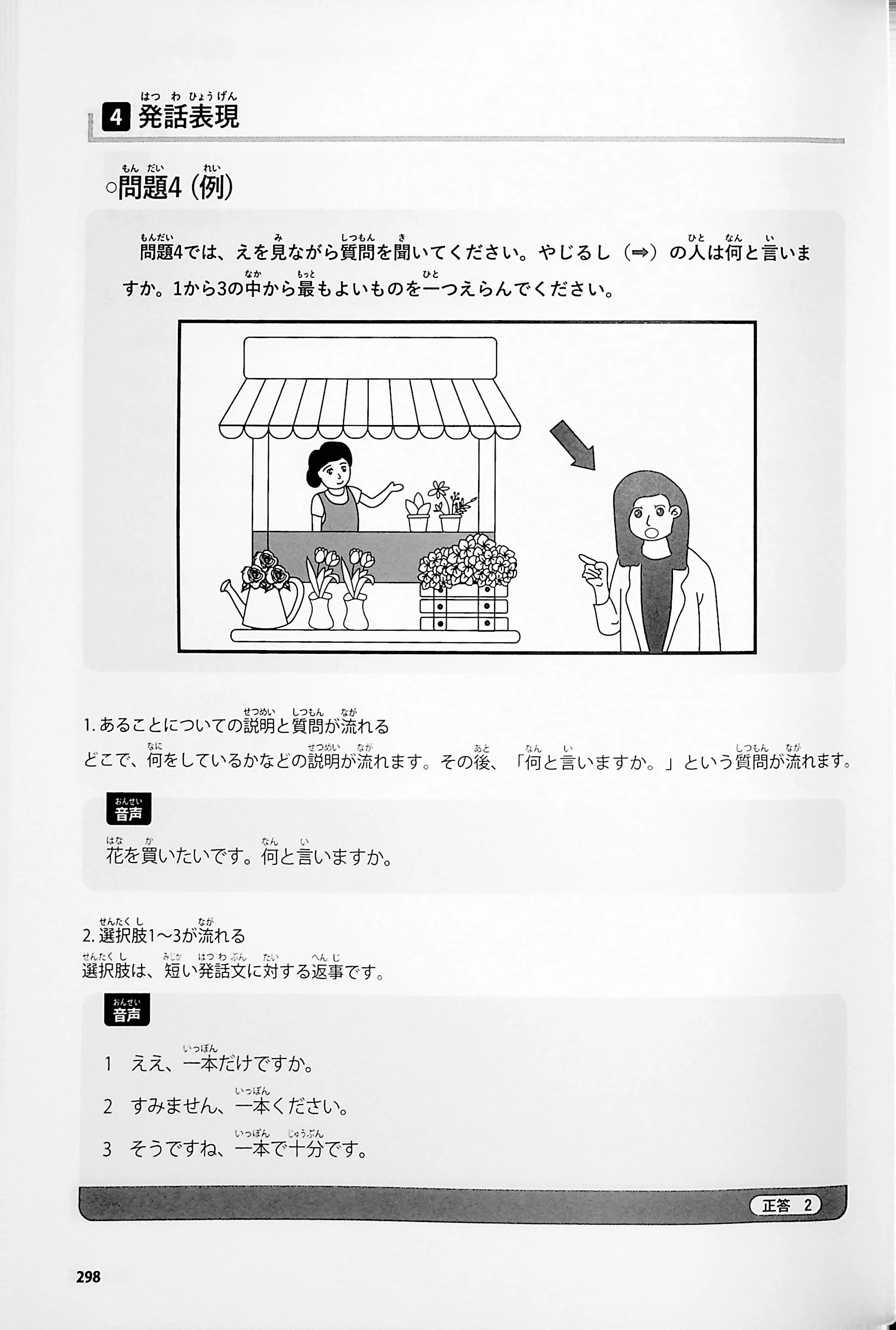 Nihongo no Mori: One book to pass the JLPT N3 - Image 8