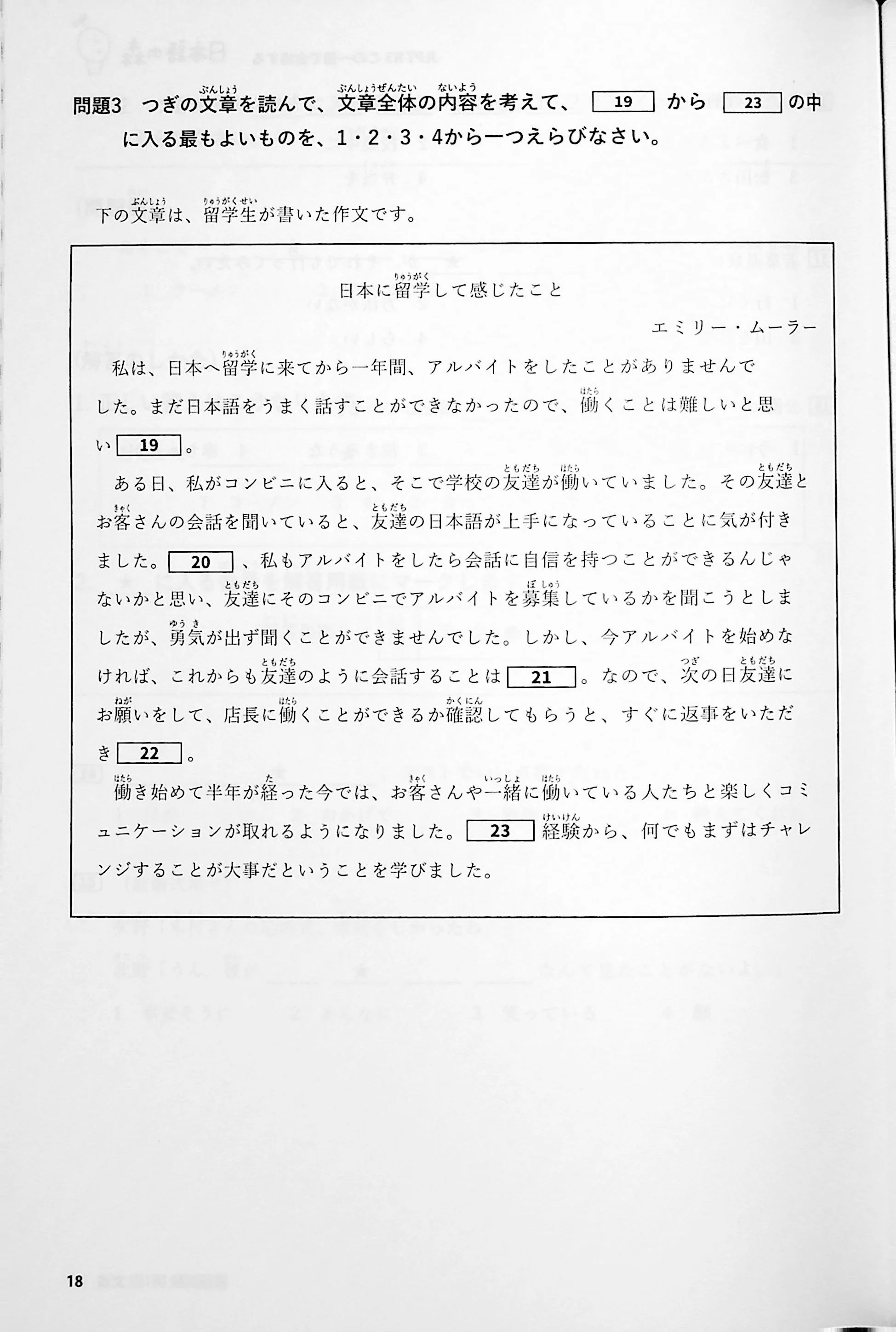 Nihongo no Mori: One book to pass the JLPT N3 - Image 9