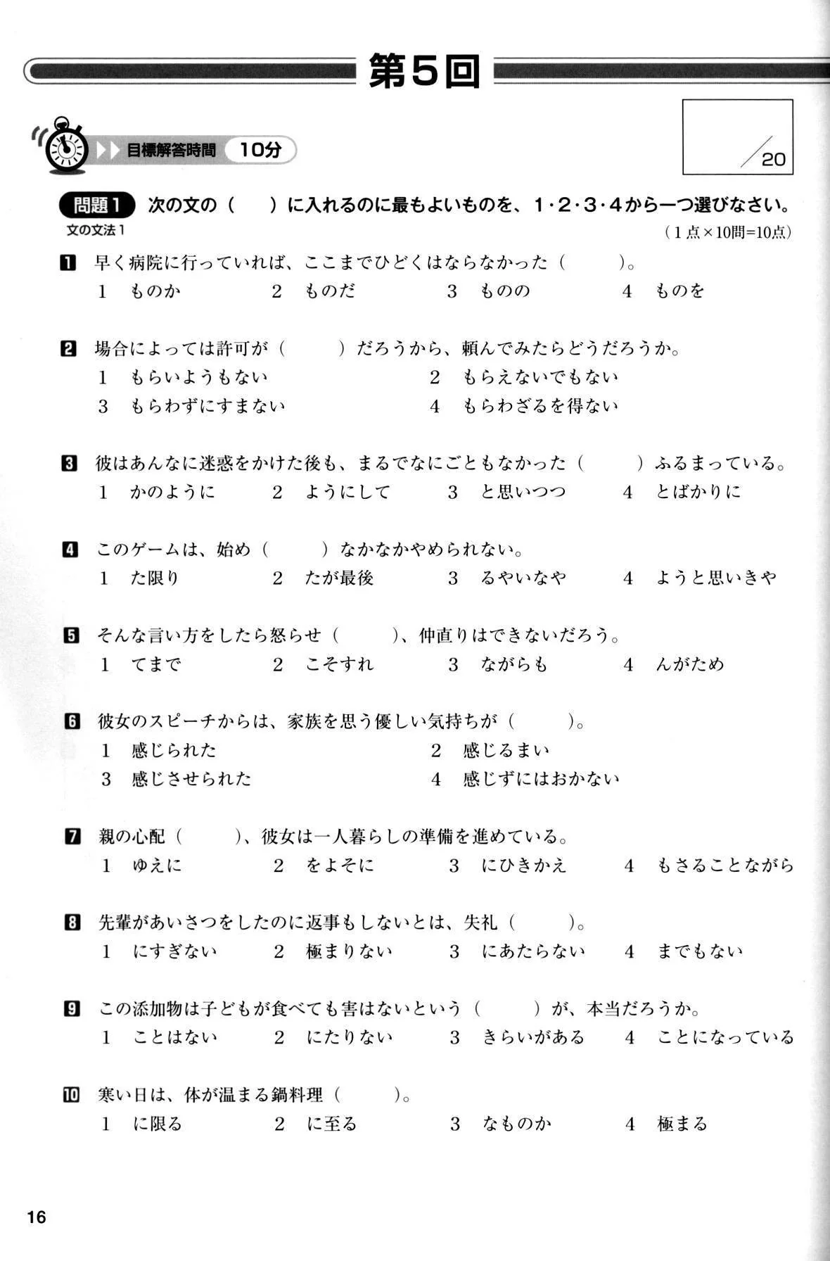 Nihongo Power Drill N1 Grammar - Image 2