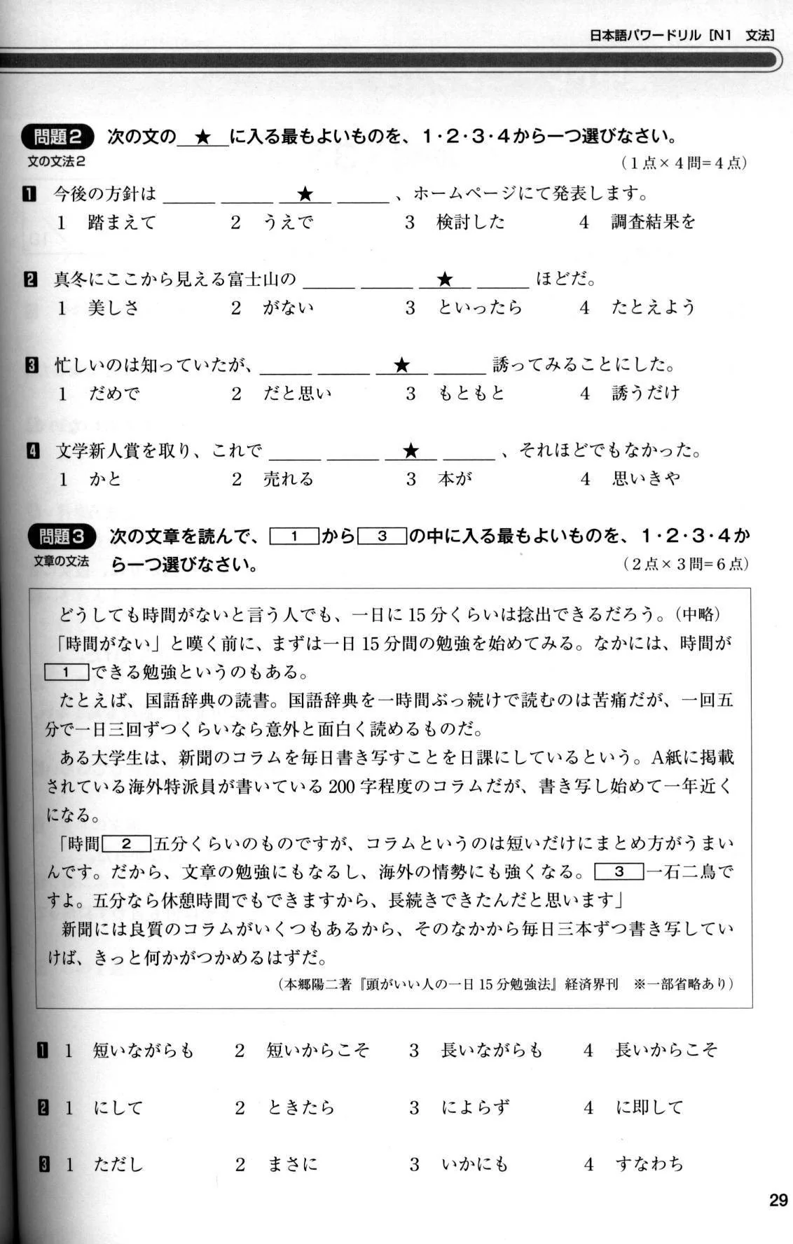 Nihongo Power Drill N1 Grammar - Image 3