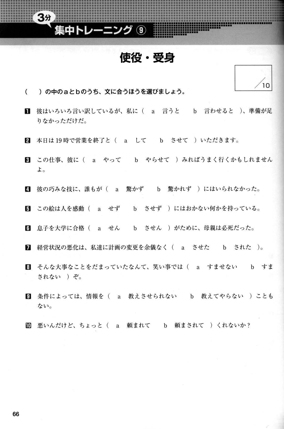 Nihongo Power Drill N1 Grammar - Image 4