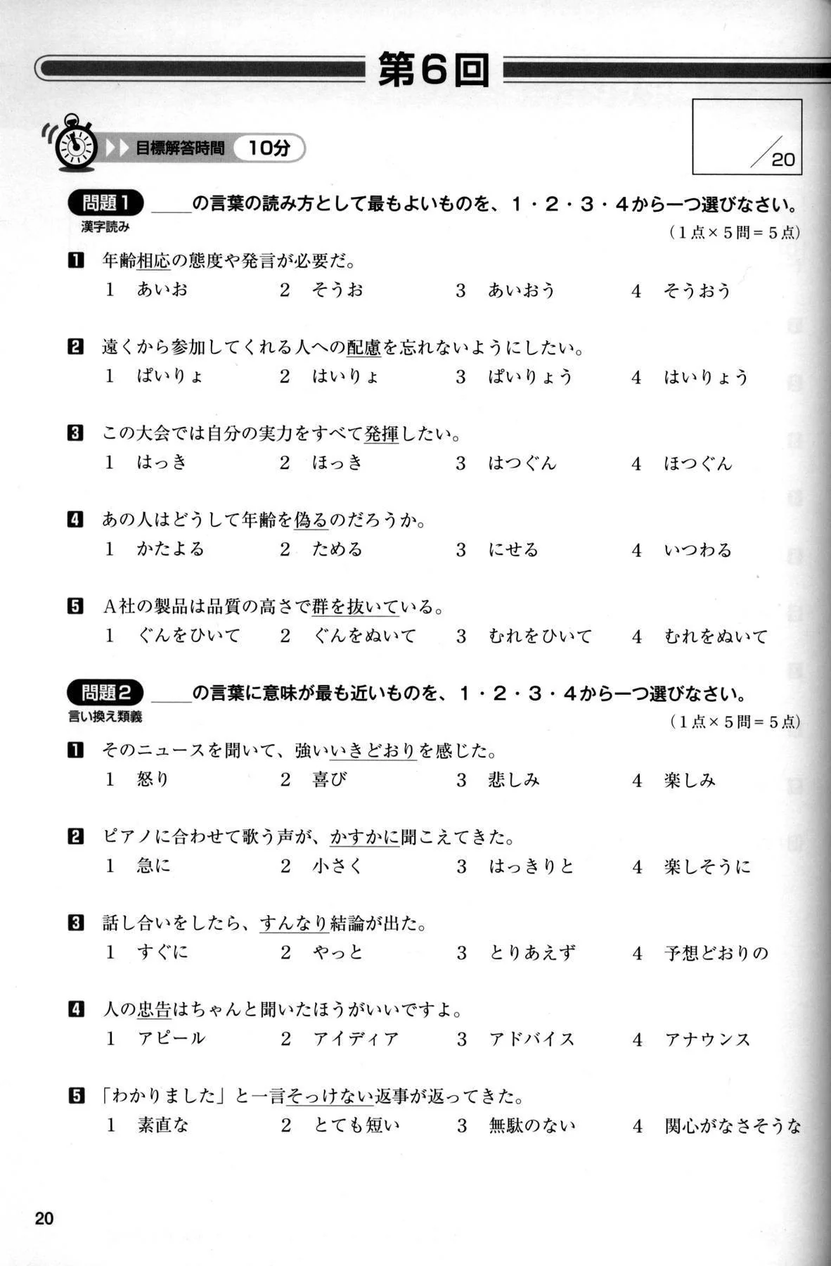 Nihongo Power Drill N1 Vocabulary - Image 2