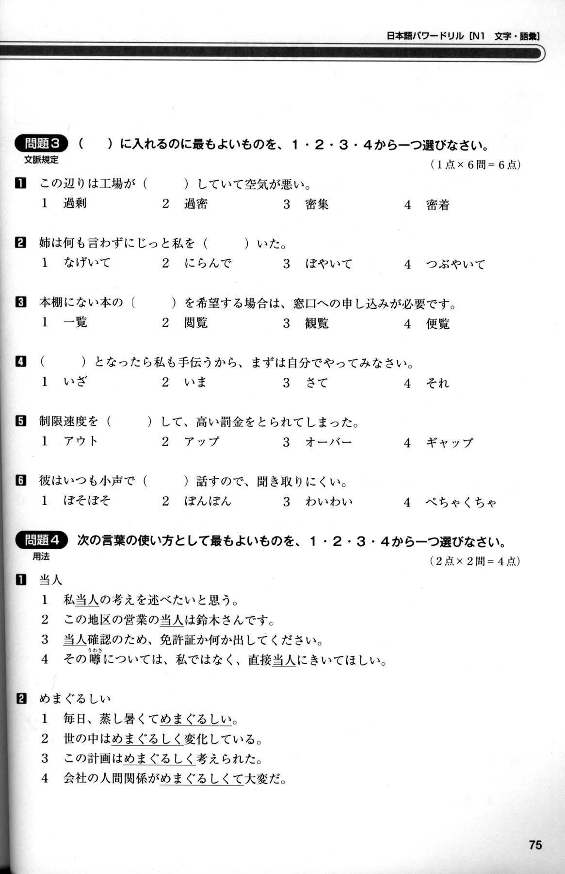 Nihongo Power Drill N1 Vocabulary - Image 3