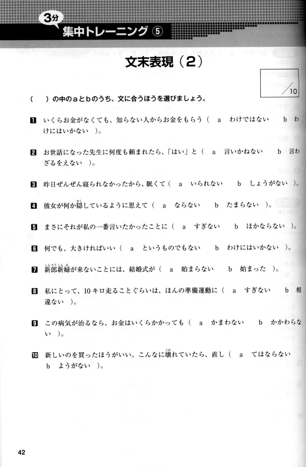 Nihongo Power Drill N2 Grammar - Image 2