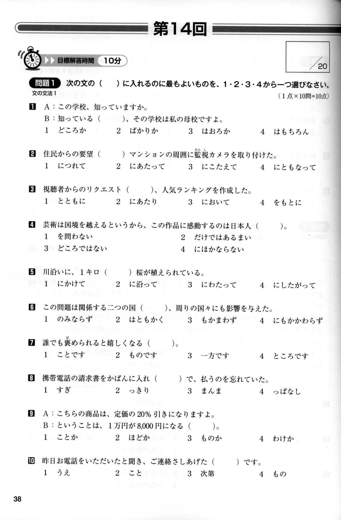 Nihongo Power Drill N2 Grammar - Image 3