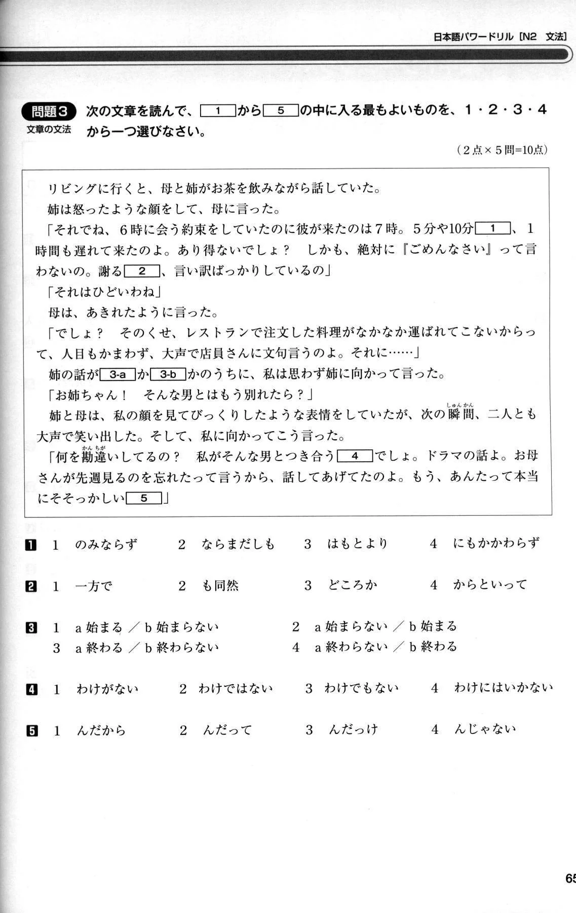 Nihongo Power Drill N2 Grammar - Image 4