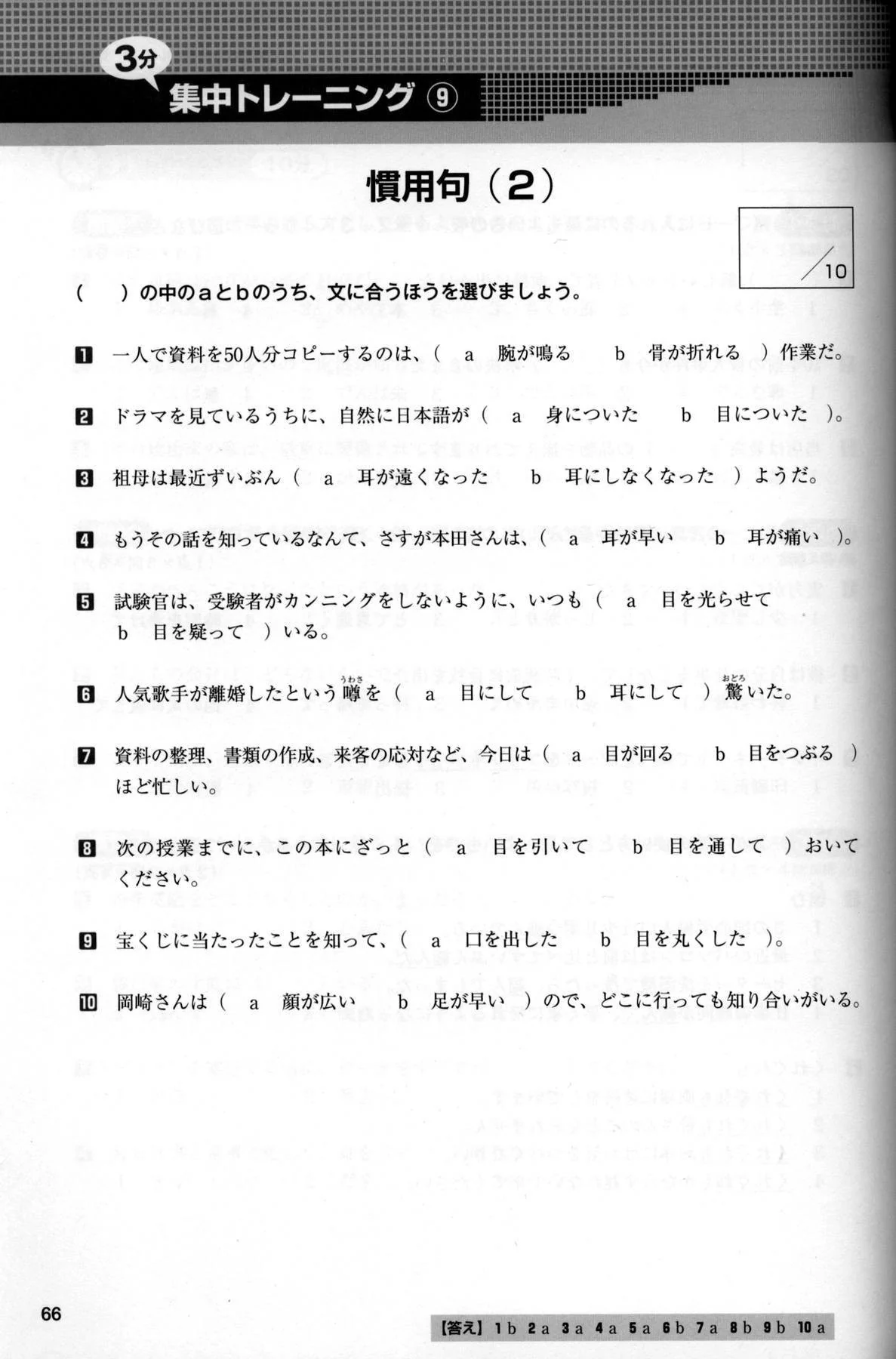 Nihongo Power Drill N2 Vocabulary - Image 3