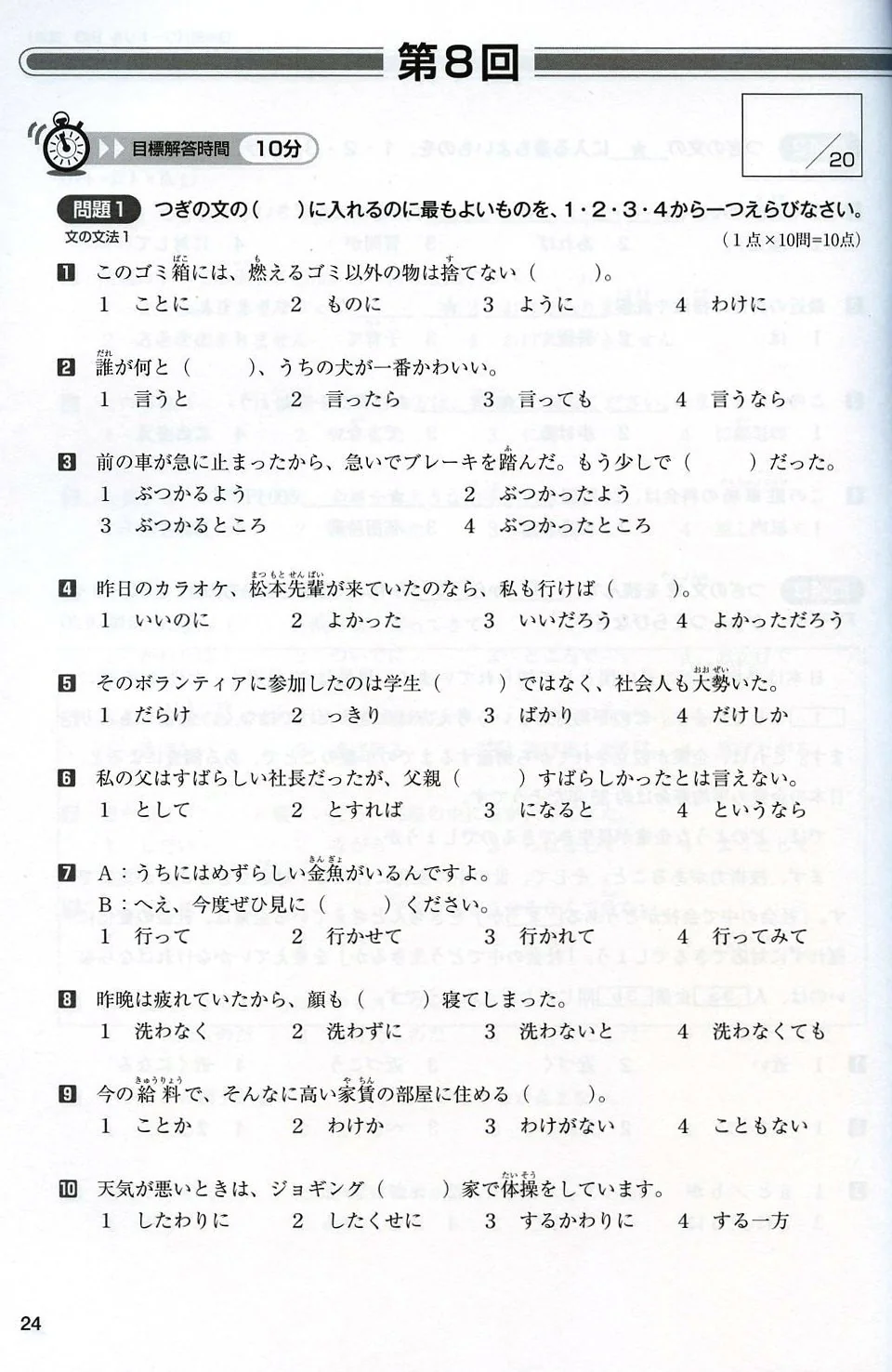 Nihongo Power Drill N3 Grammar - Image 2