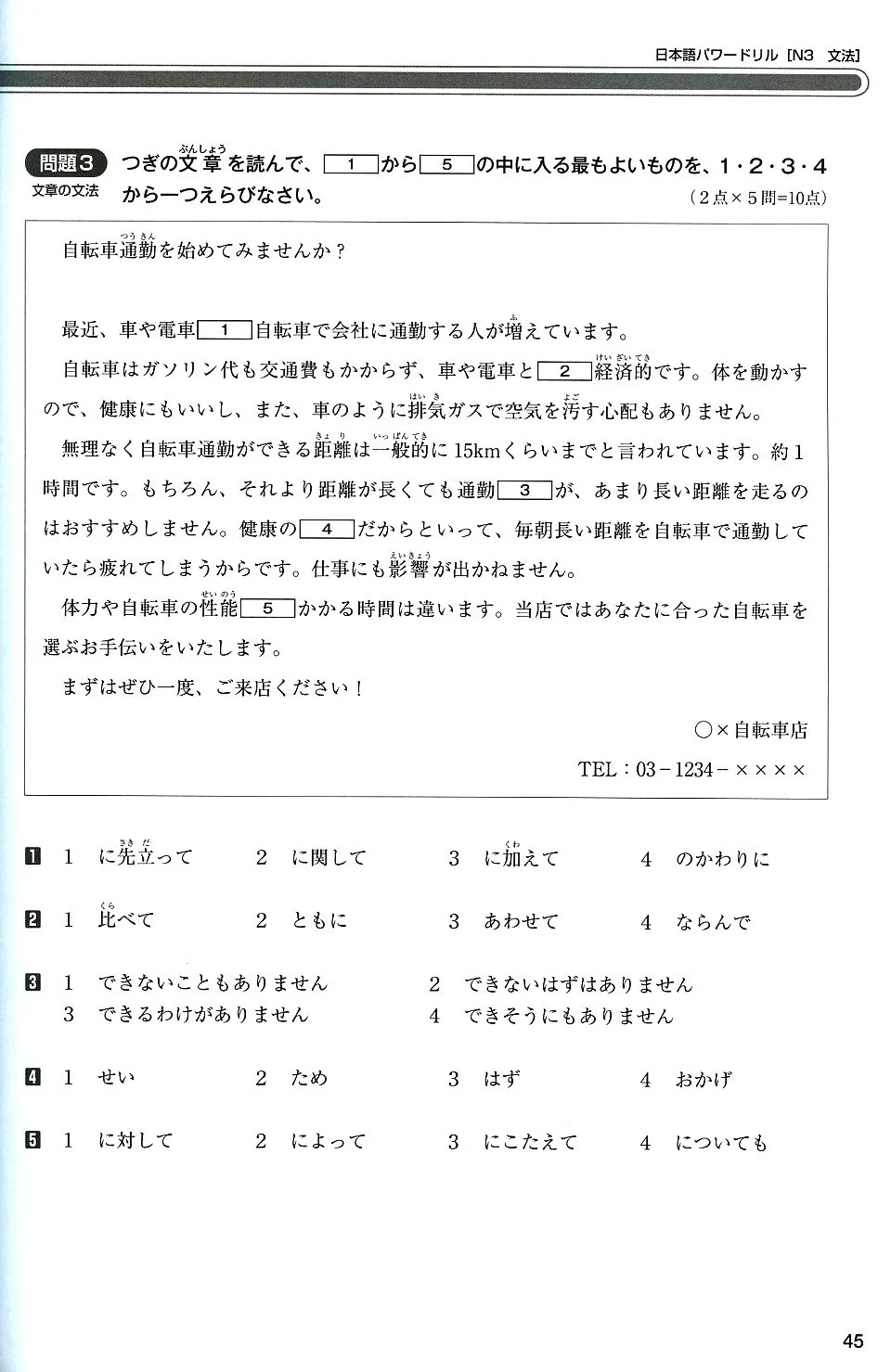 Nihongo Power Drill N3 Grammar - Image 3