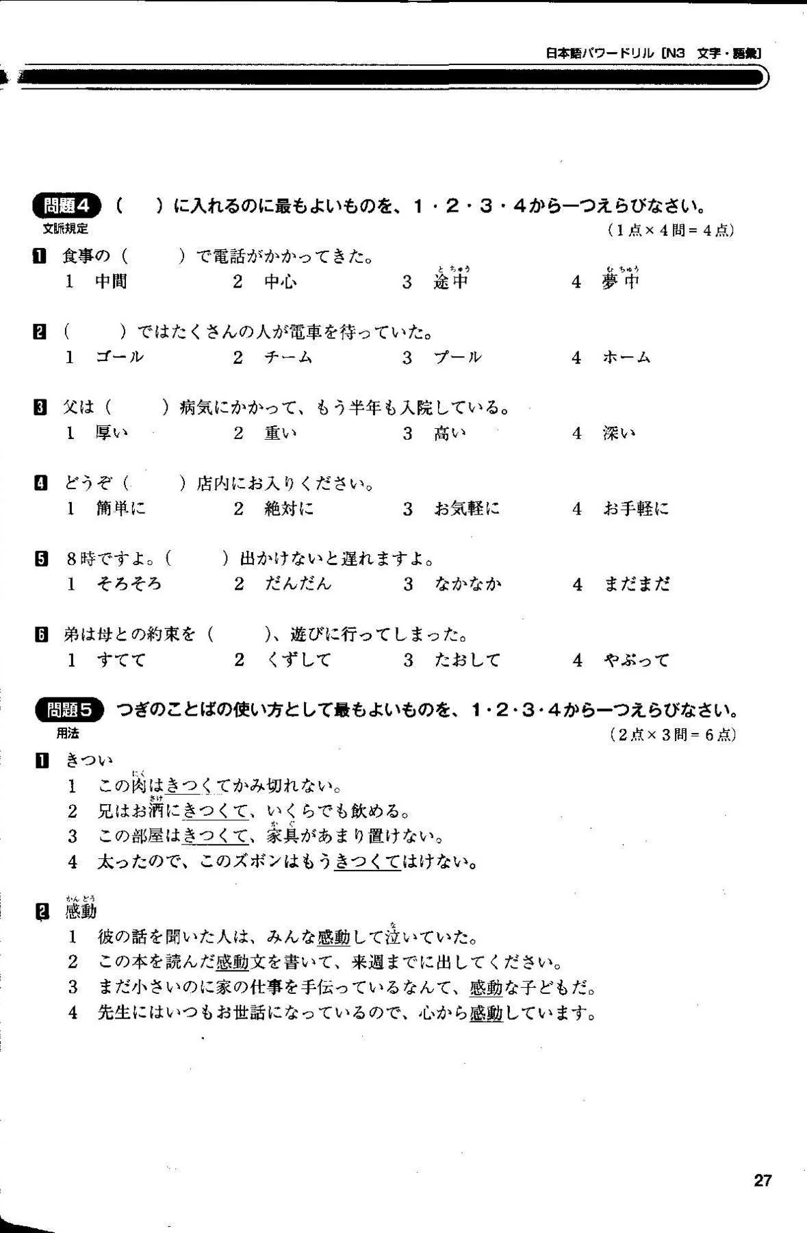 Nihongo Power Drill N3 Vocabulary - Image 3