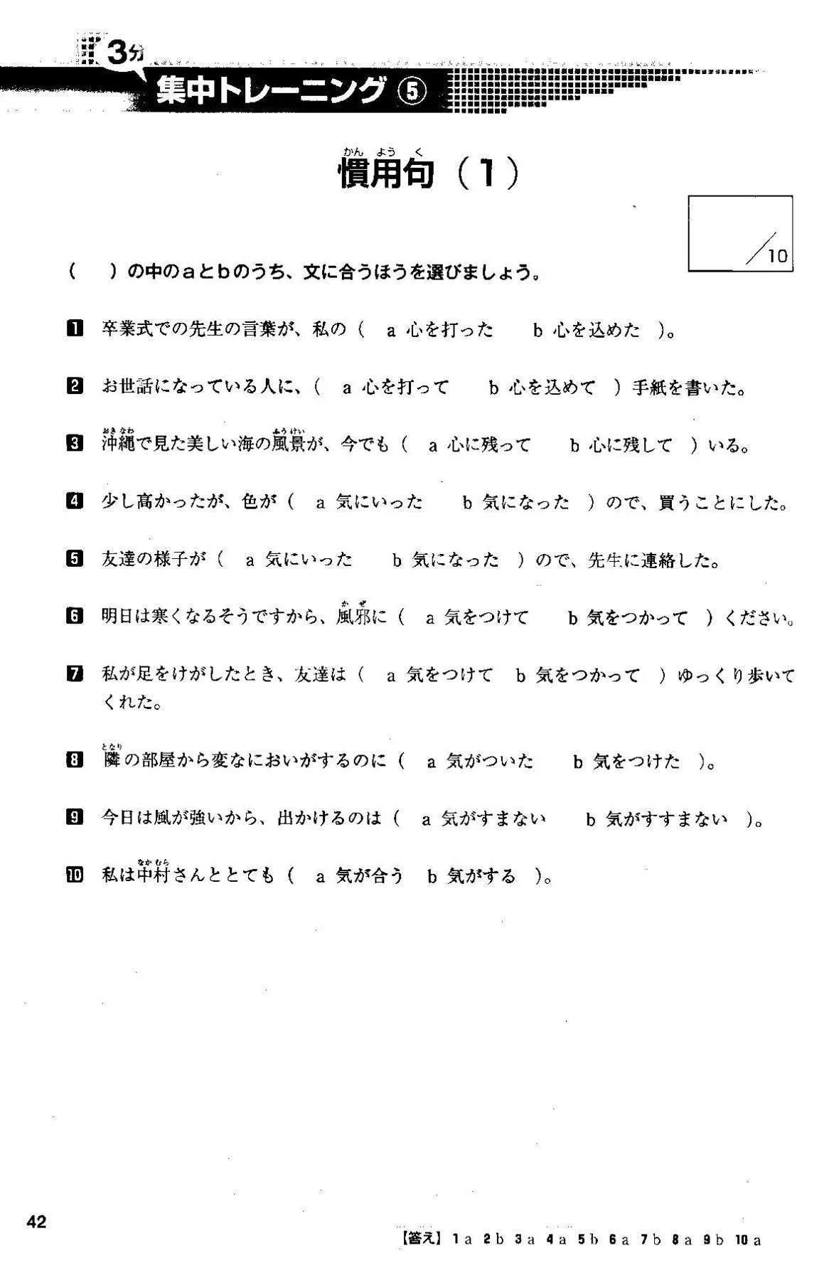 Nihongo Power Drill N3 Vocabulary - Image 4