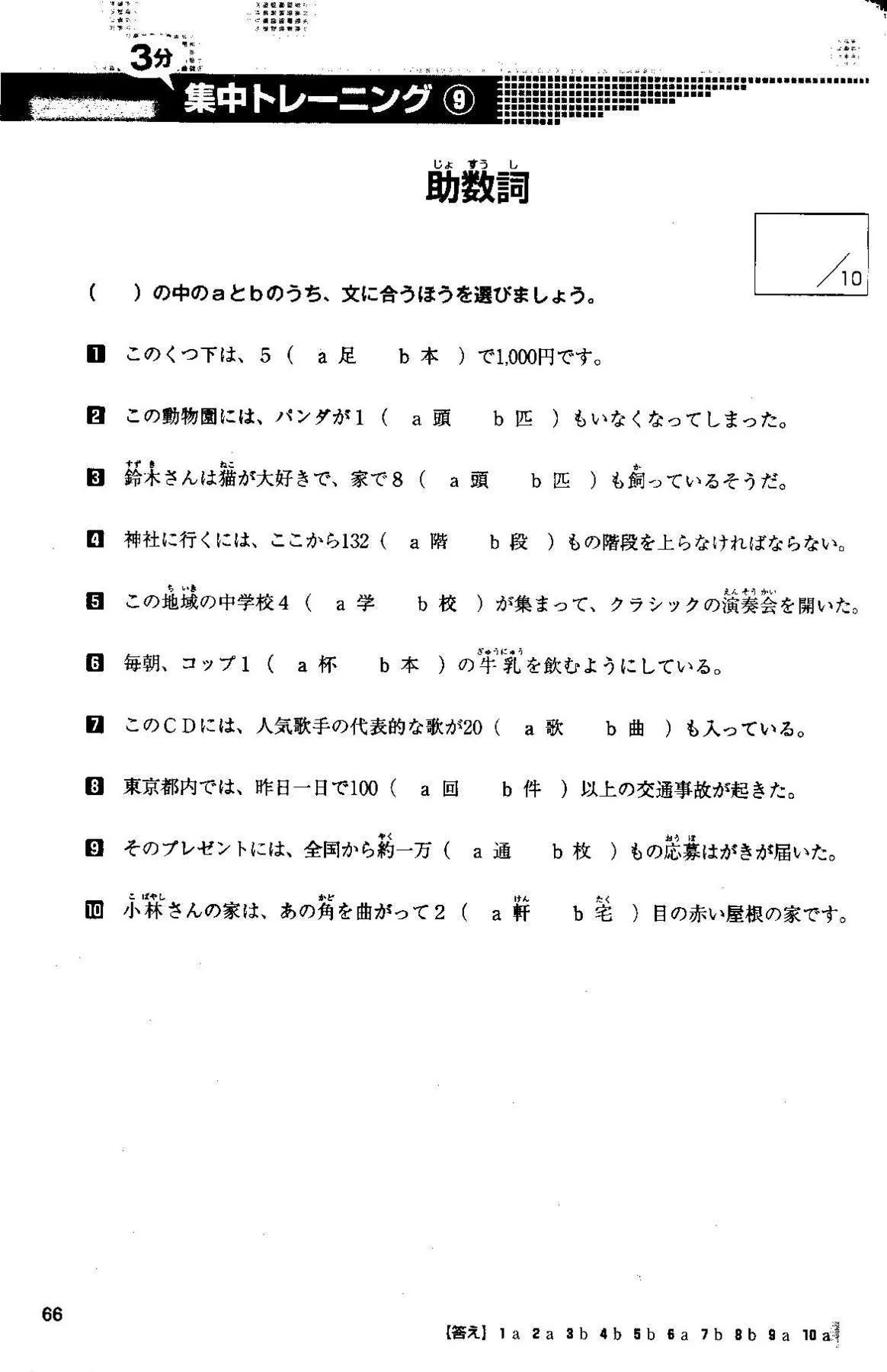 Nihongo Power Drill N3 Vocabulary - Image 5