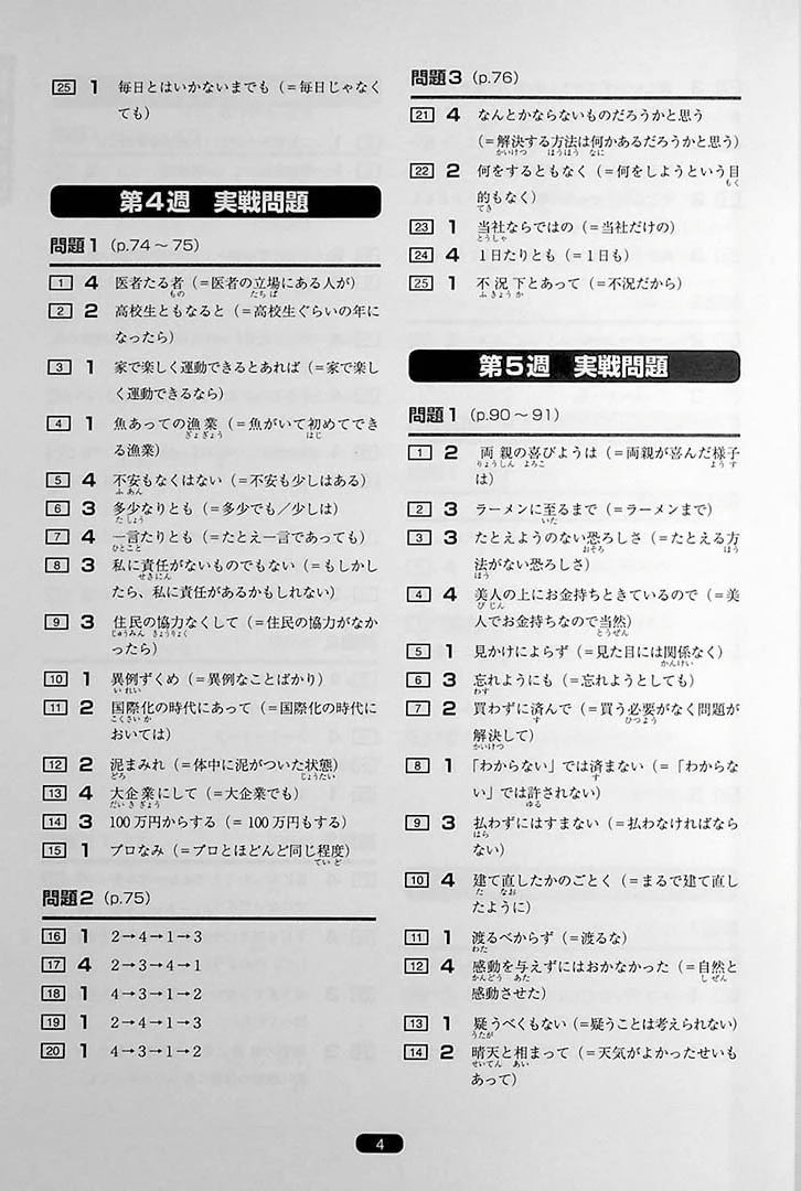 Nihongo So-matome JLPT N1: Grammar [revised edition] - Image 10