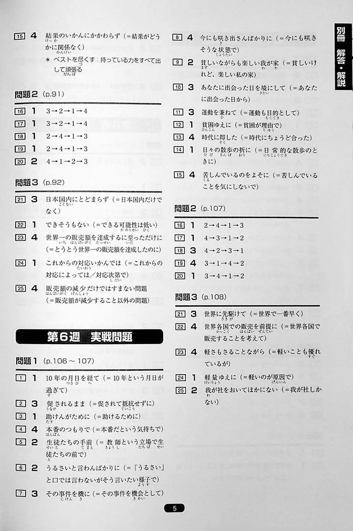 Nihongo So-matome JLPT N1: Grammar [revised edition] - Image 11