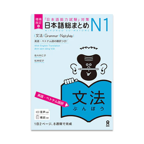 Nihongo So-matome JLPT N1: Grammar [revised edition] - Image 12