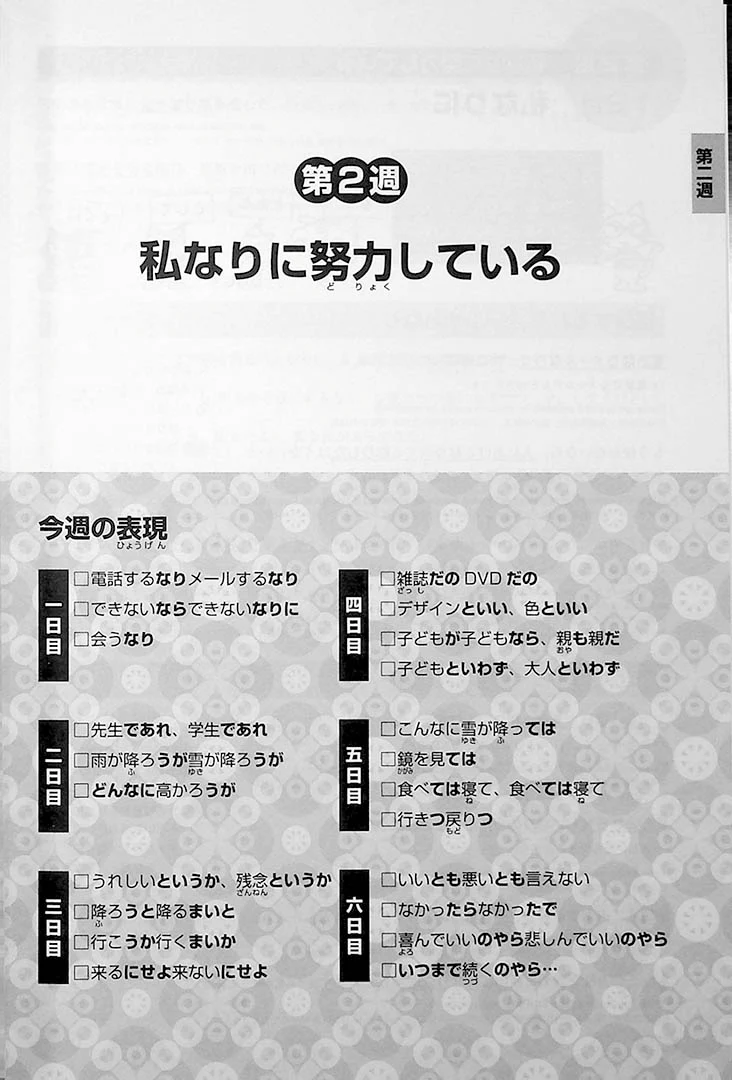Nihongo So-matome JLPT N1: Grammar [revised edition] - Image 3