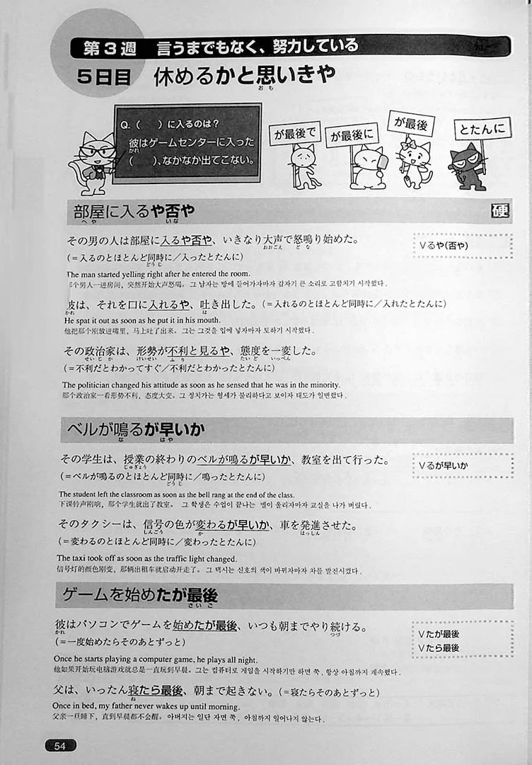 Nihongo So-matome JLPT N1: Grammar [revised edition] - Image 4