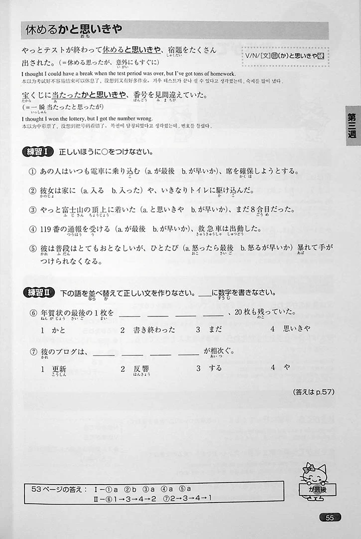 Nihongo So-matome JLPT N1: Grammar [revised edition] - Image 5